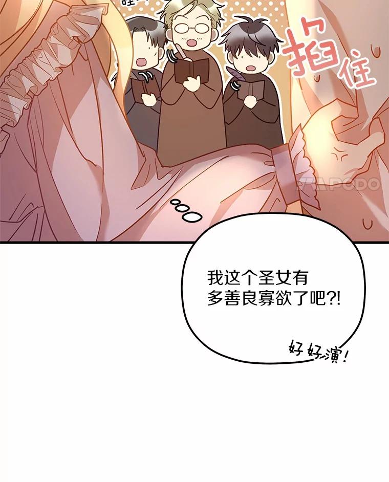 《小圣女想要毁灭世界》19.反击 第87页