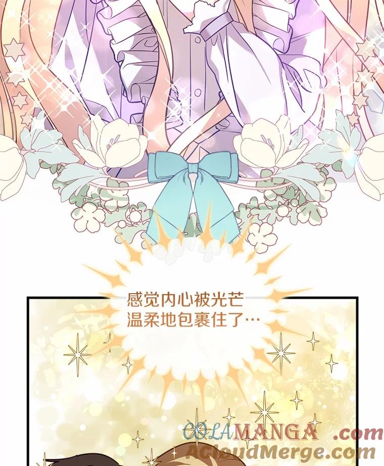 《小圣女想要毁灭世界》19.反击 第58页