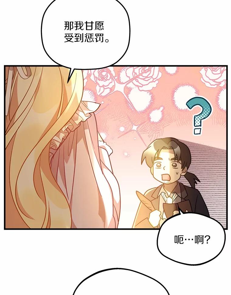 《小圣女想要毁灭世界》19.反击 第75页
