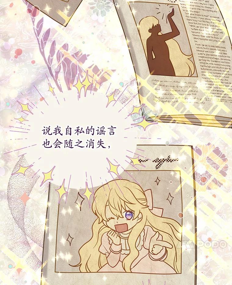 《小圣女想要毁灭世界》19.反击 第90页