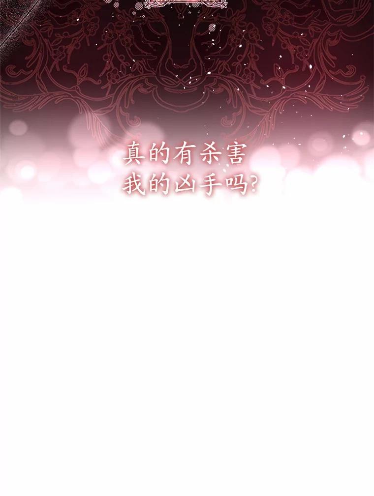《小圣女想要毁灭世界》19.反击 第41页