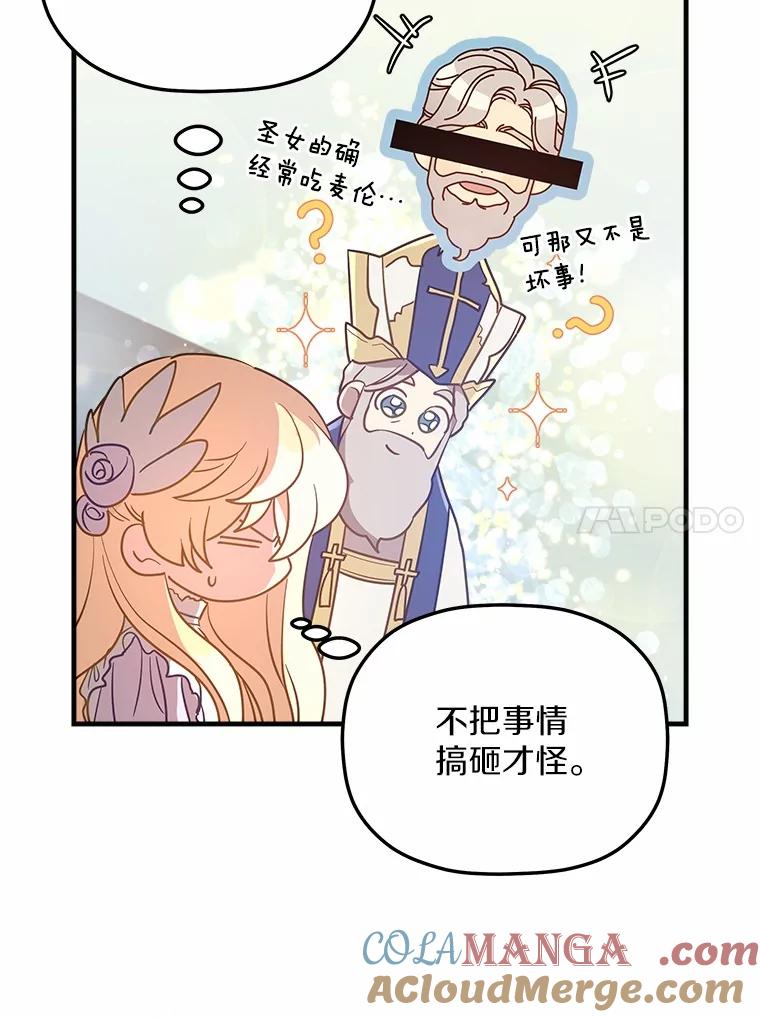 《小圣女想要毁灭世界》19.反击 第70页