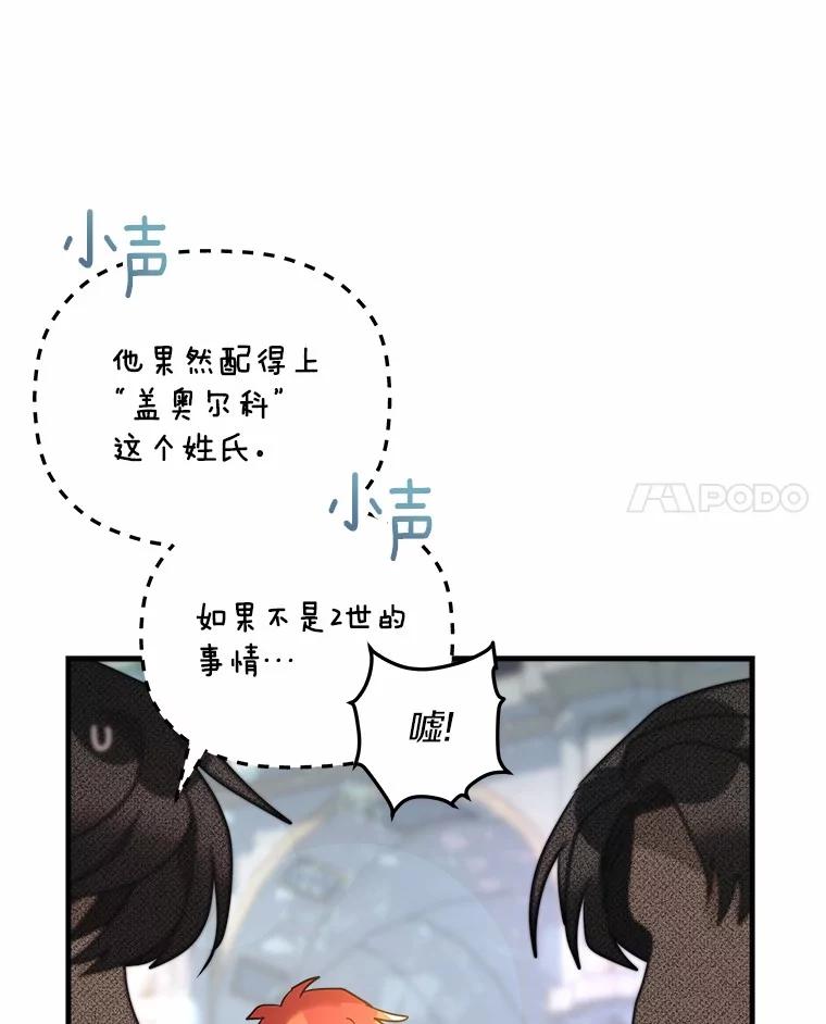 《小圣女想要毁灭世界》19.反击 第80页