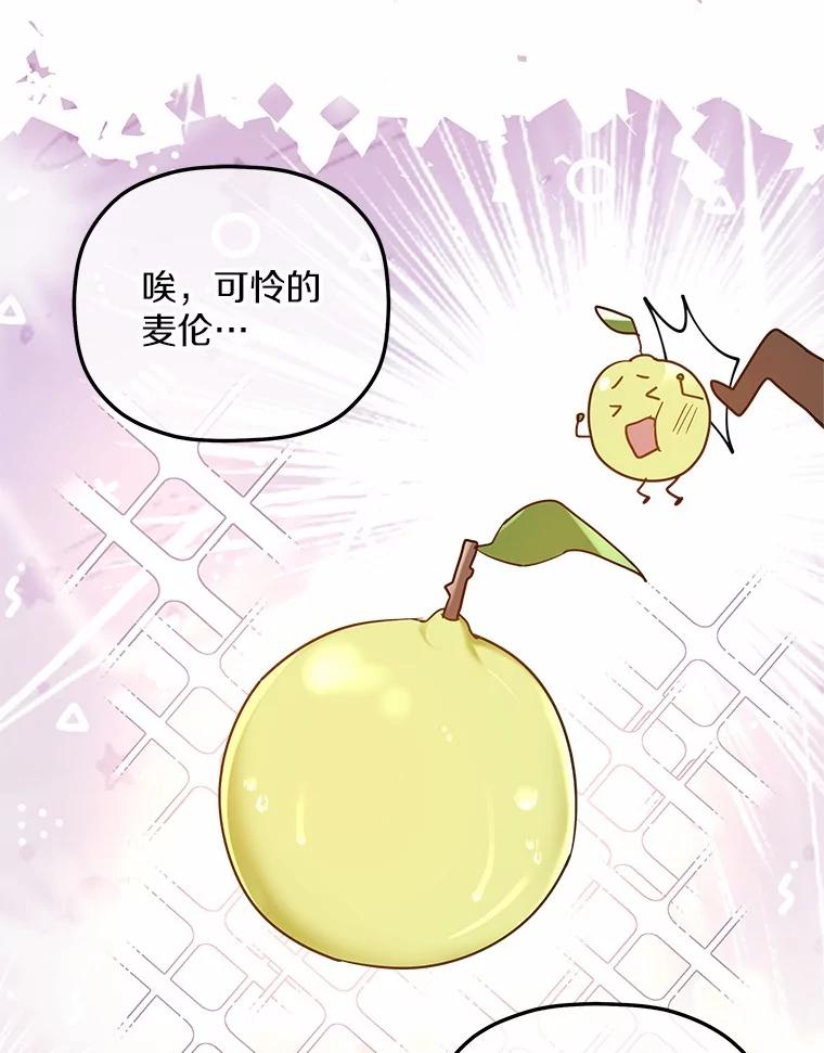 《小圣女想要毁灭世界》19.反击 第72页