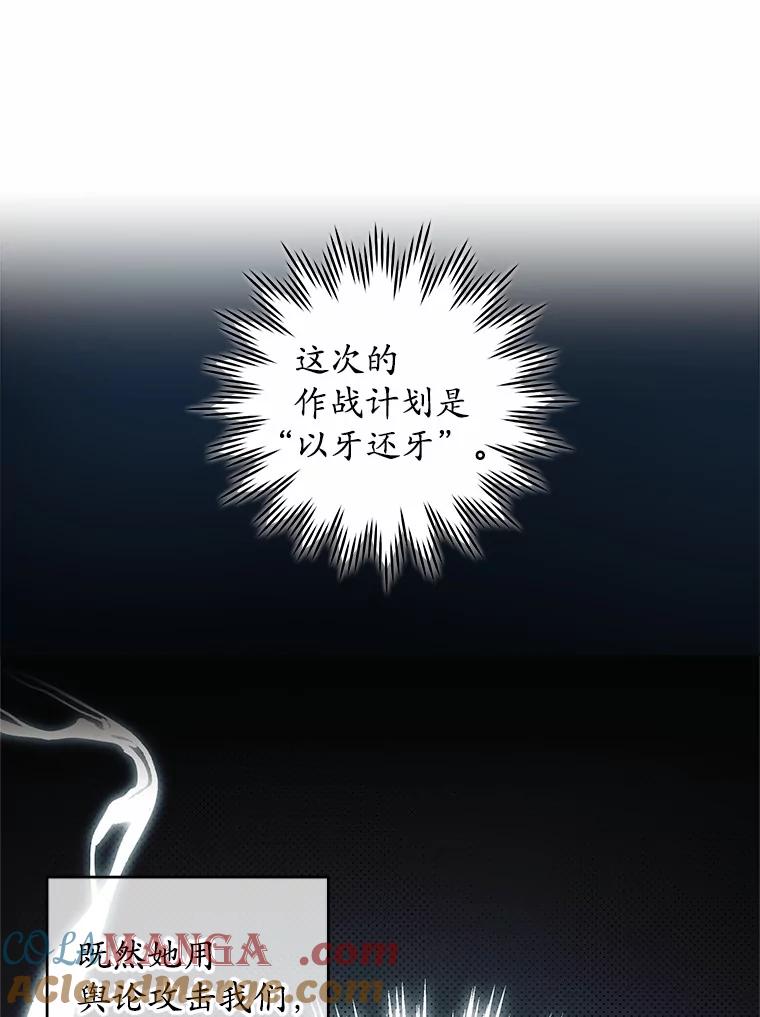 《小圣女想要毁灭世界》19.反击 第61页