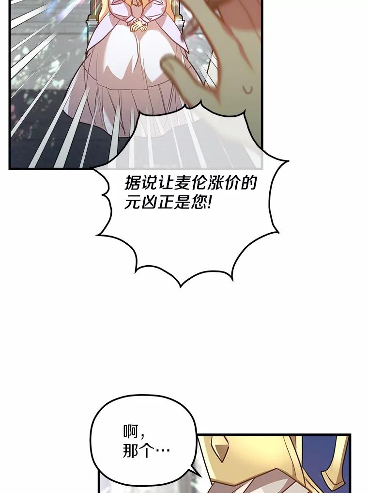 《小圣女想要毁灭世界》19.反击 第68页