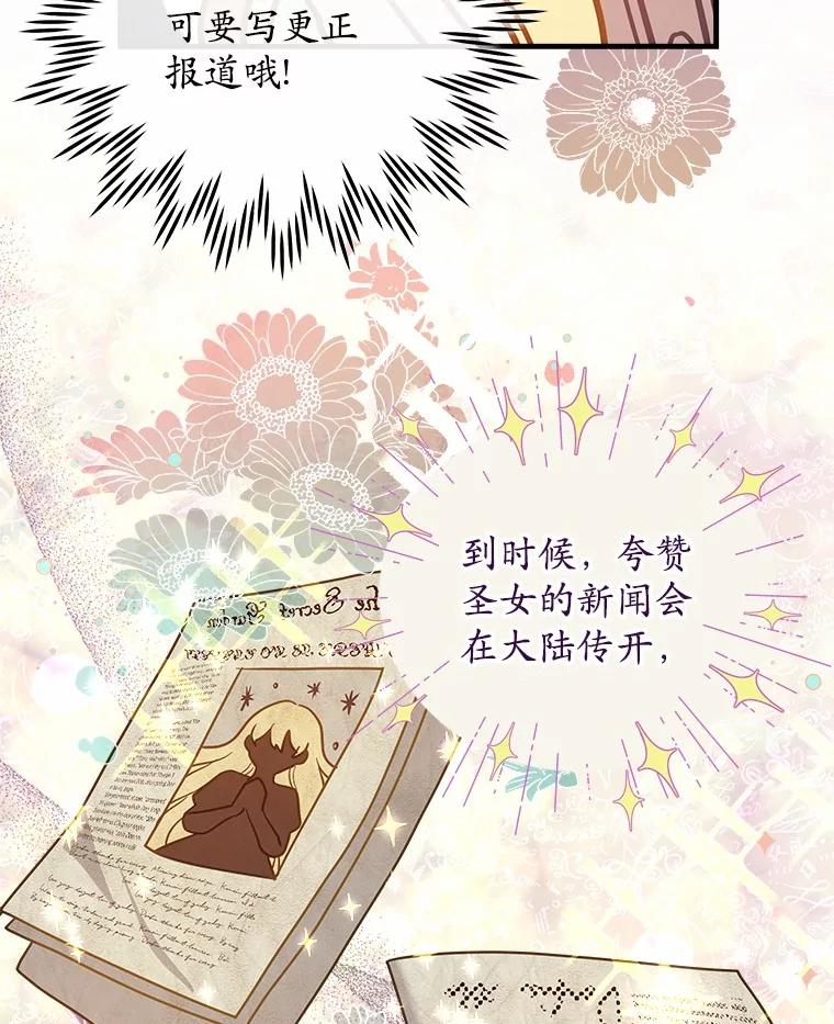 《小圣女想要毁灭世界》19.反击 第89页