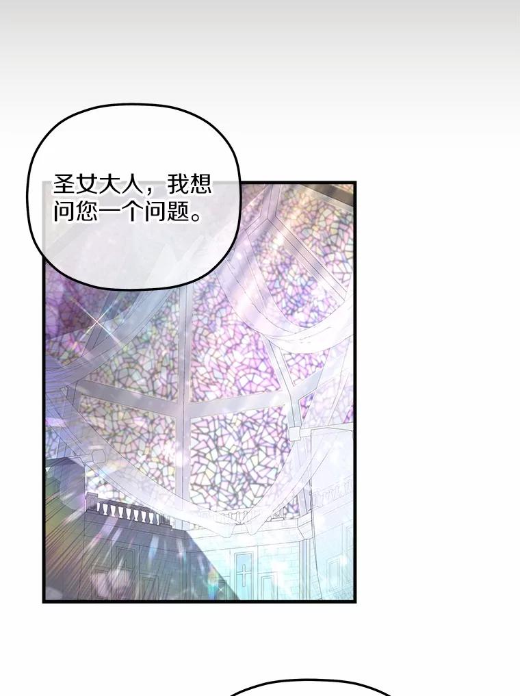 《小圣女想要毁灭世界》19.反击 第65页