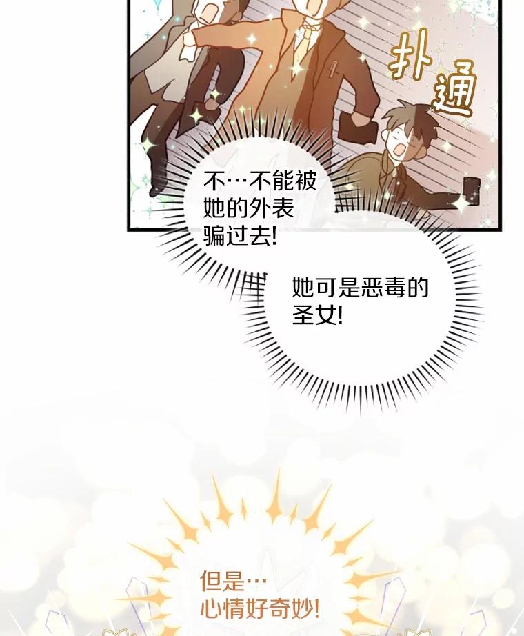 《小圣女想要毁灭世界》19.反击 第56页