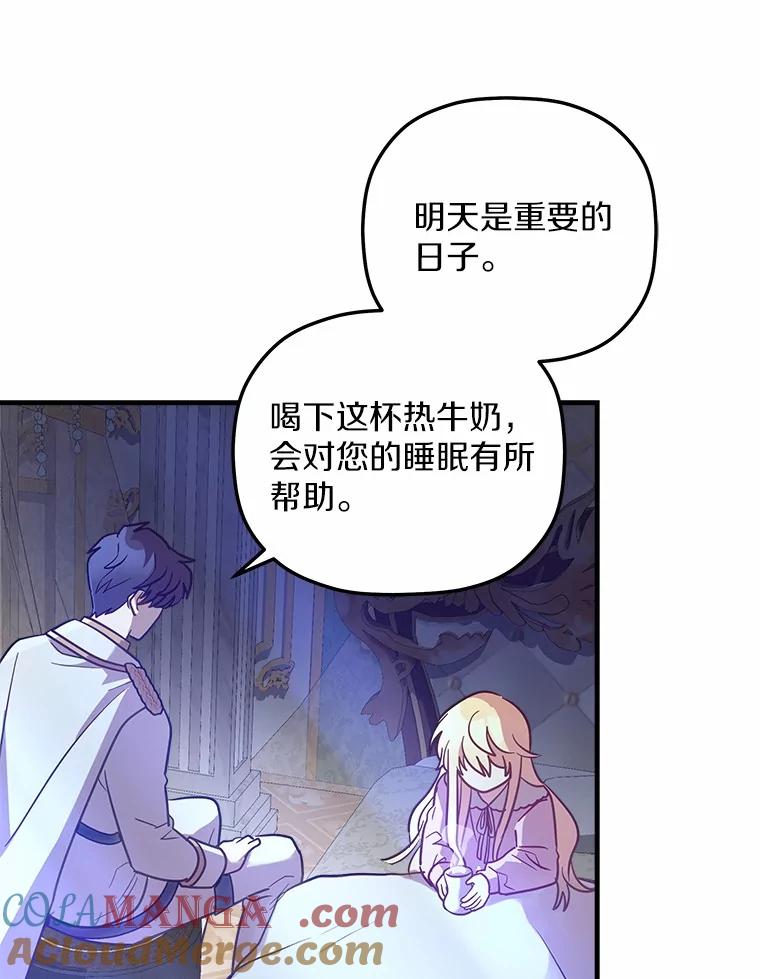 《小圣女想要毁灭世界》19.反击 第25页