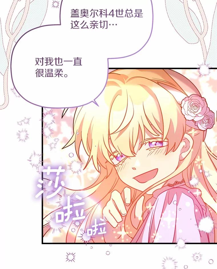 《小圣女想要毁灭世界》19.反击 第84页