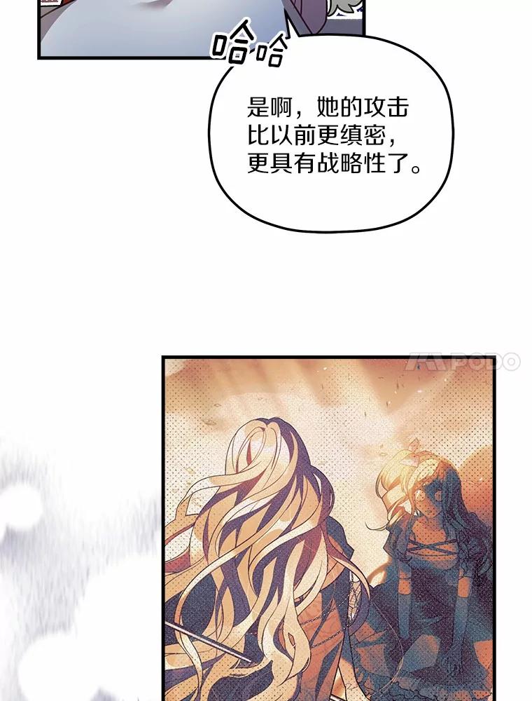 《小圣女想要毁灭世界》19.反击 第33页