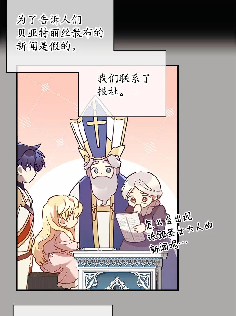 《小圣女想要毁灭世界》19.反击 第63页