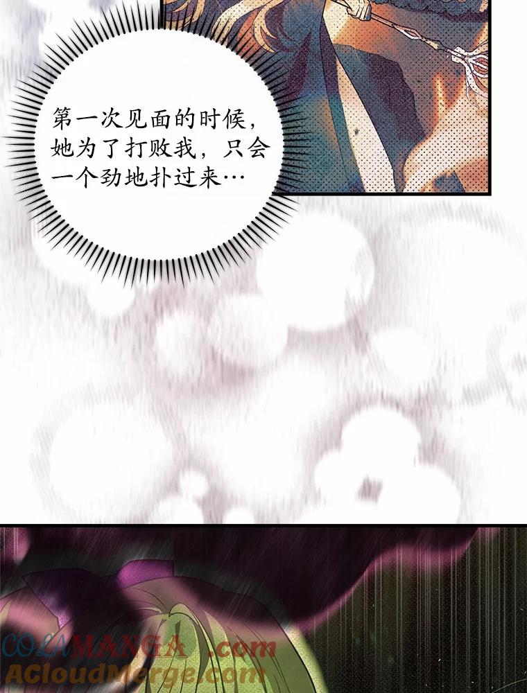 《小圣女想要毁灭世界》19.反击 第34页