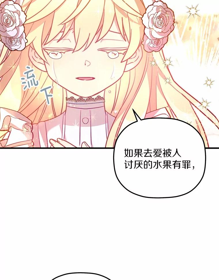 《小圣女想要毁灭世界》19.反击 第74页