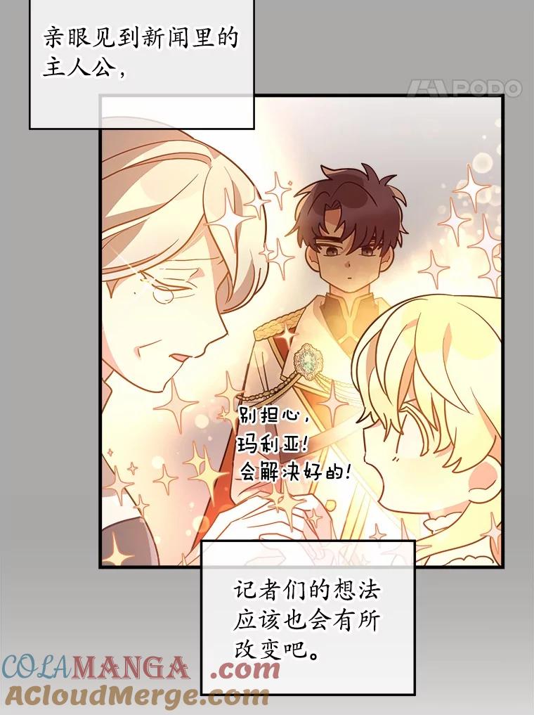 《小圣女想要毁灭世界》19.反击 第64页