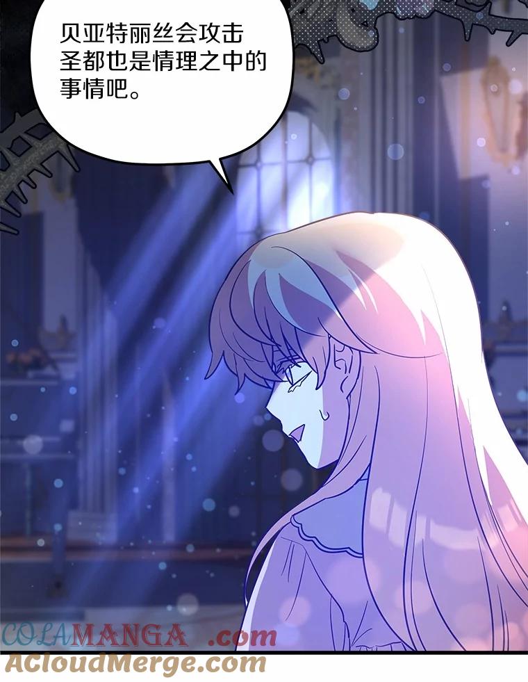 《小圣女想要毁灭世界》19.反击 第31页