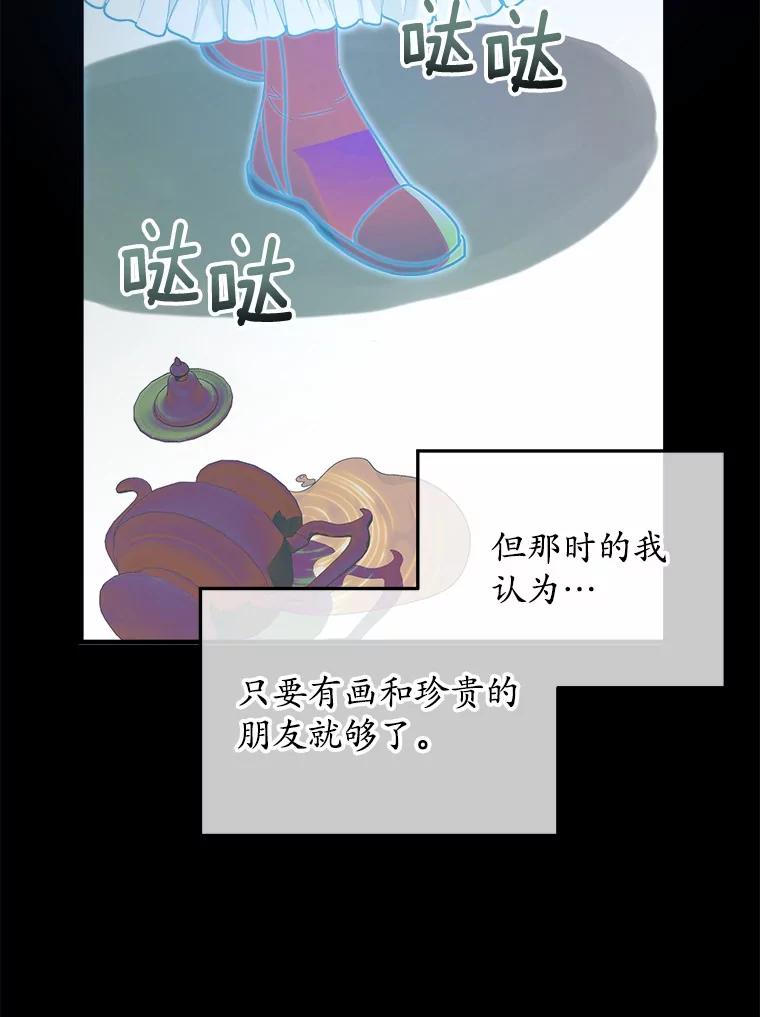 《小圣女想要毁灭世界》19.反击 第9页