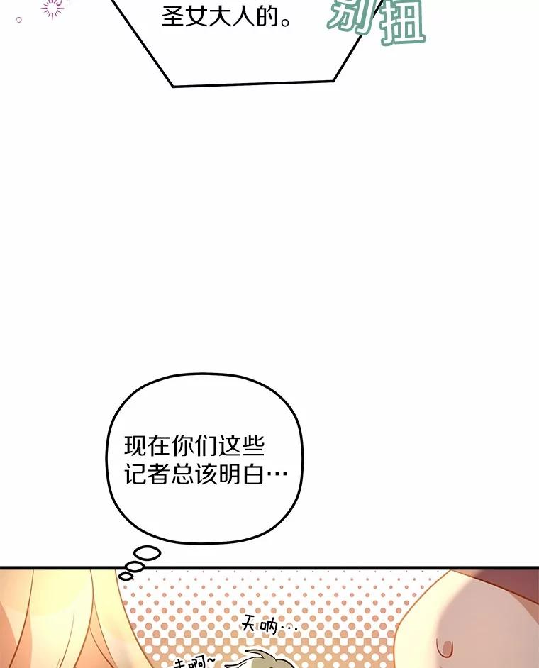 《小圣女想要毁灭世界》19.反击 第86页