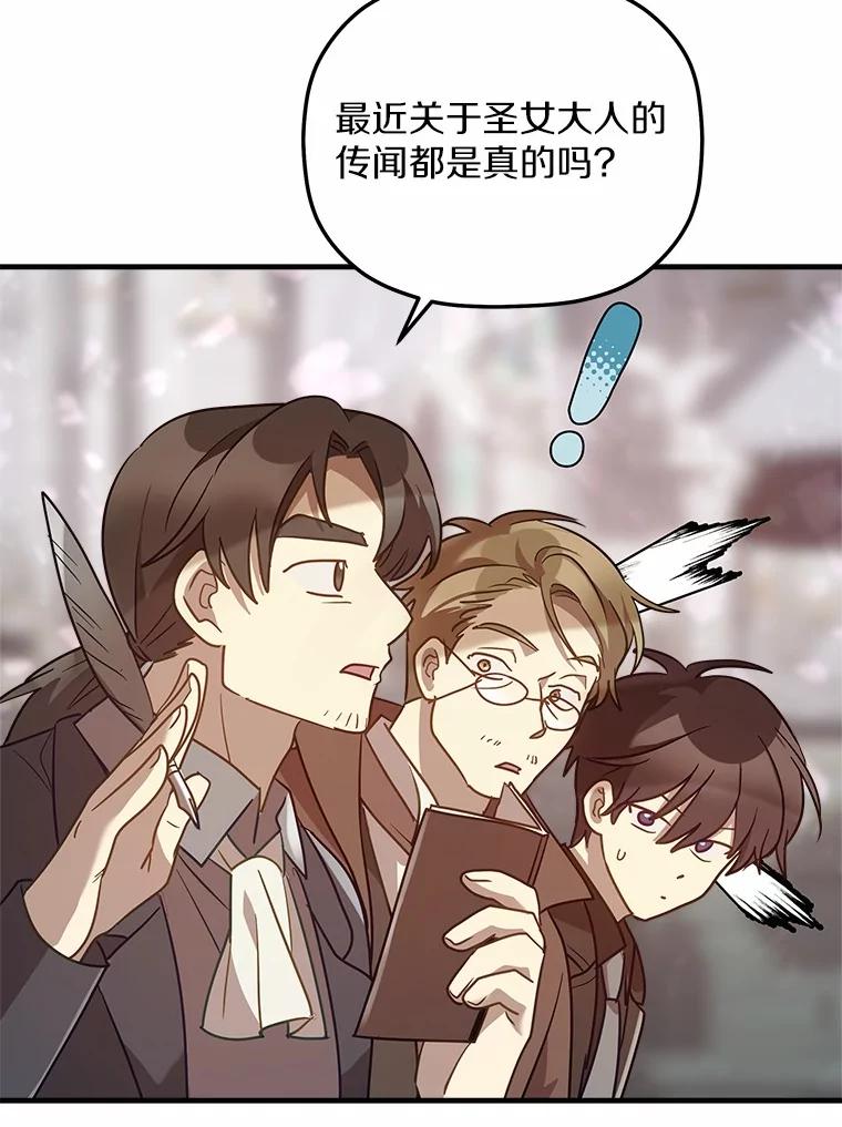 《小圣女想要毁灭世界》19.反击 第66页
