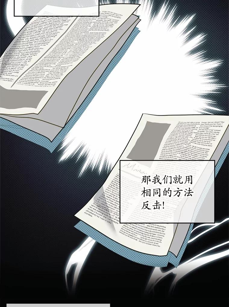 《小圣女想要毁灭世界》19.反击 第62页