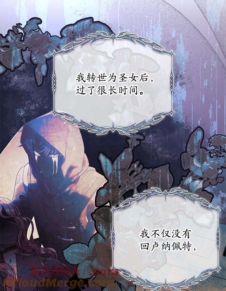 《小圣女想要毁灭世界》19.反击 第28页