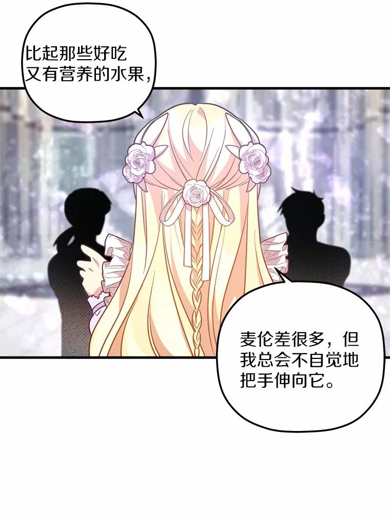《小圣女想要毁灭世界》19.反击 第71页