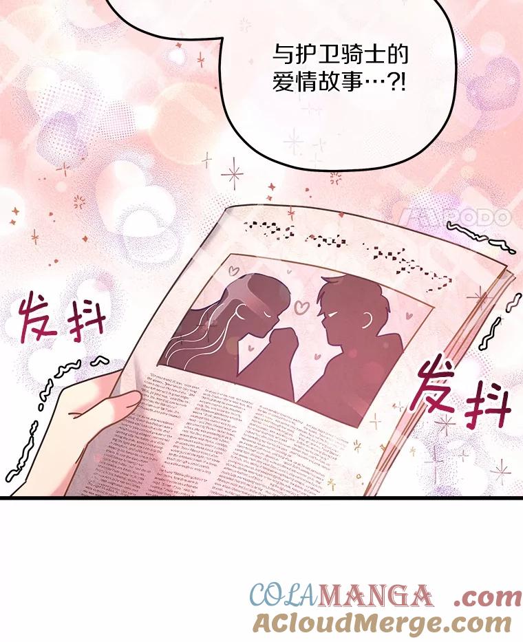 《小圣女想要毁灭世界》19.反击 第94页