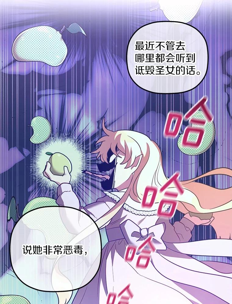 《小圣女想要毁灭世界》19.反击 第48页
