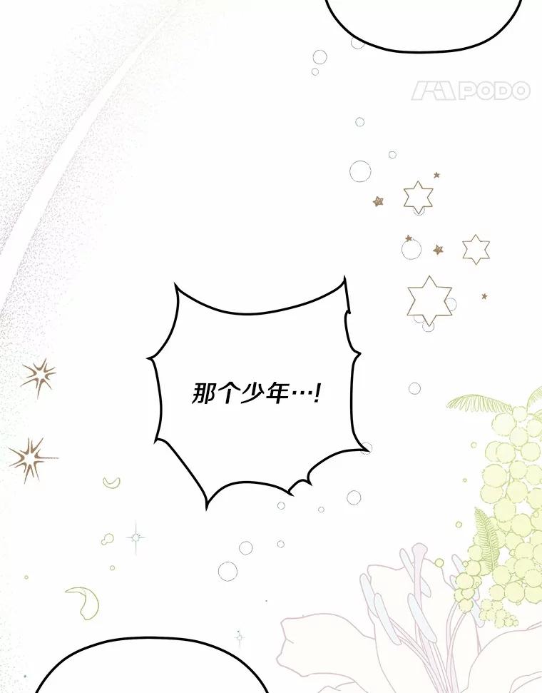 《小圣女想要毁灭世界》19.反击 第77页