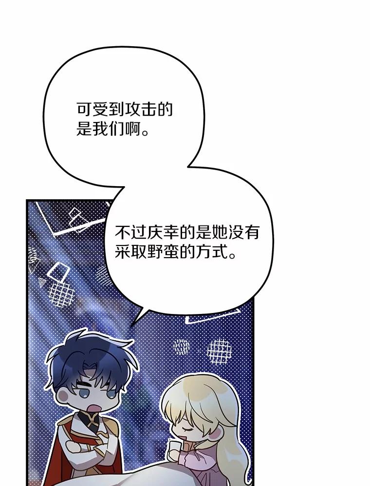《小圣女想要毁灭世界》19.反击 第32页
