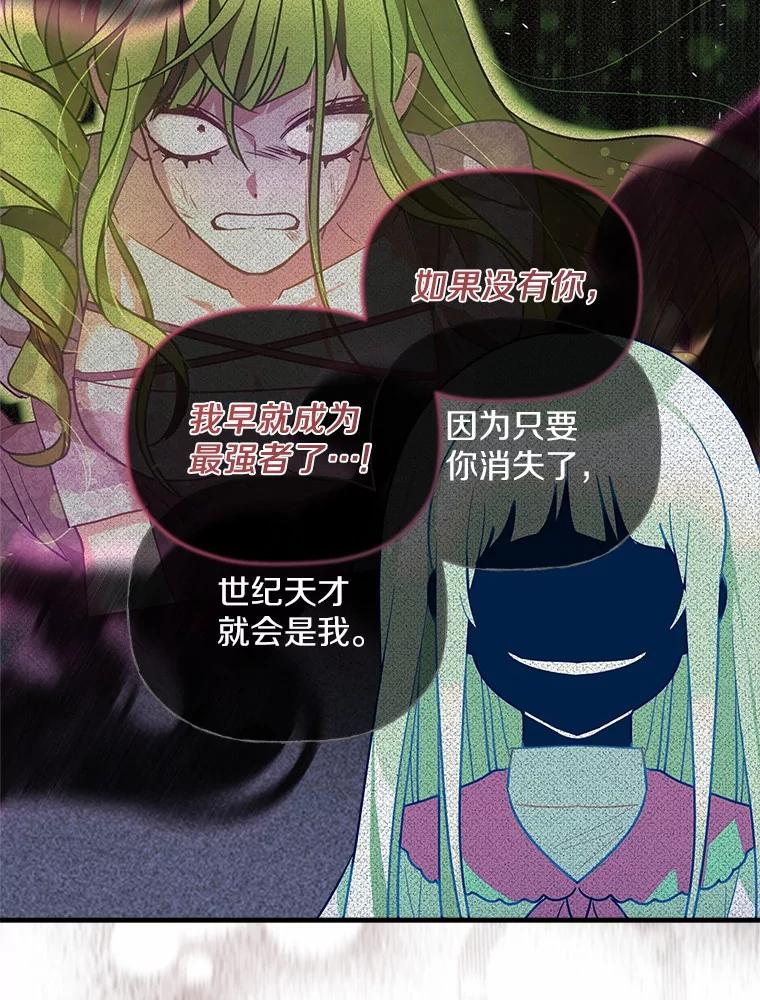 《小圣女想要毁灭世界》19.反击 第35页