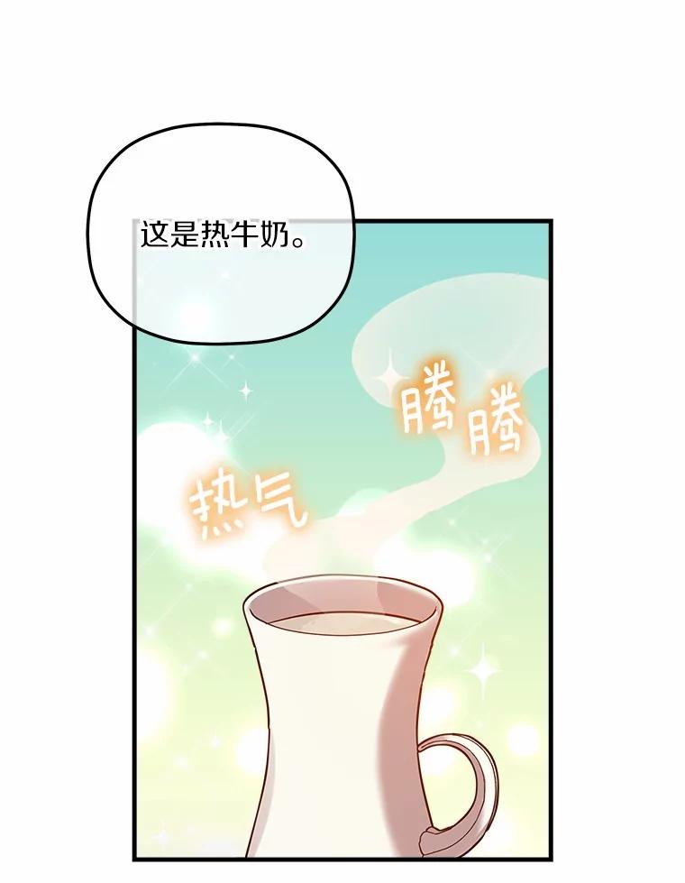 《小圣女想要毁灭世界》19.反击 第24页