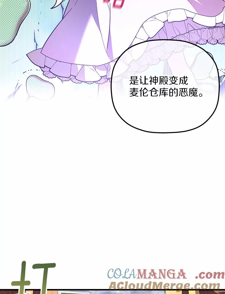 《小圣女想要毁灭世界》19.反击 第49页