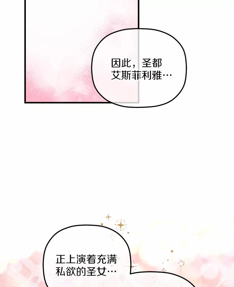 《小圣女想要毁灭世界》19.反击 第93页