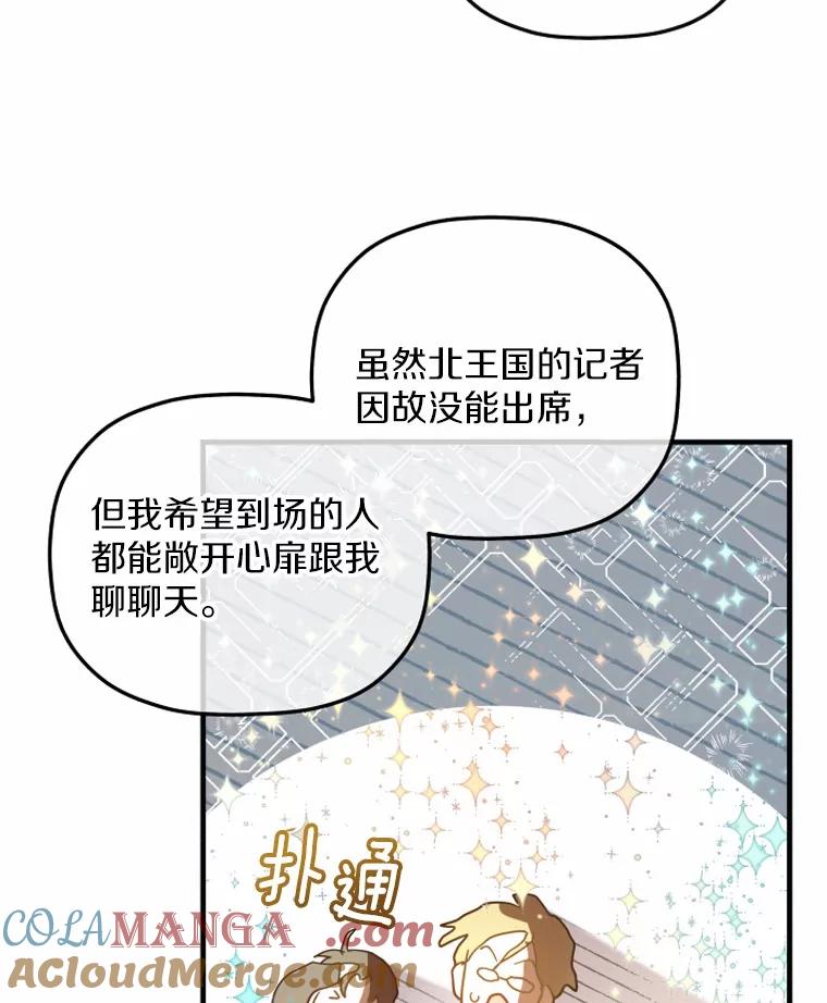 《小圣女想要毁灭世界》19.反击 第55页