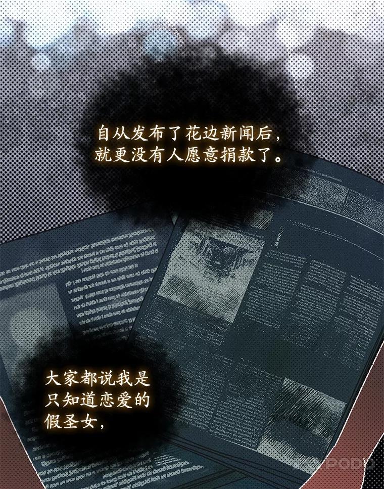 《小圣女想要毁灭世界》20.捐款者 第34页