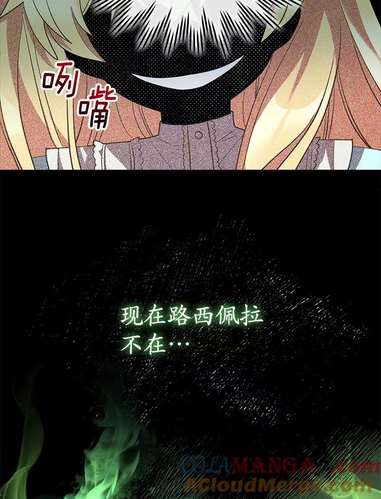 《小圣女想要毁灭世界》20.捐款者 第21页