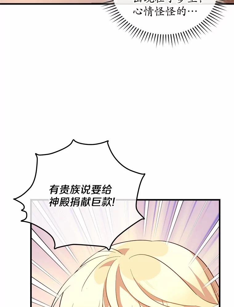 《小圣女想要毁灭世界》20.捐款者 第74页