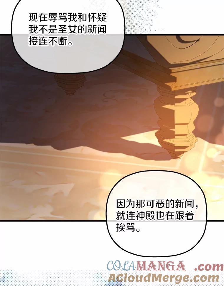 《小圣女想要毁灭世界》20.捐款者 第33页