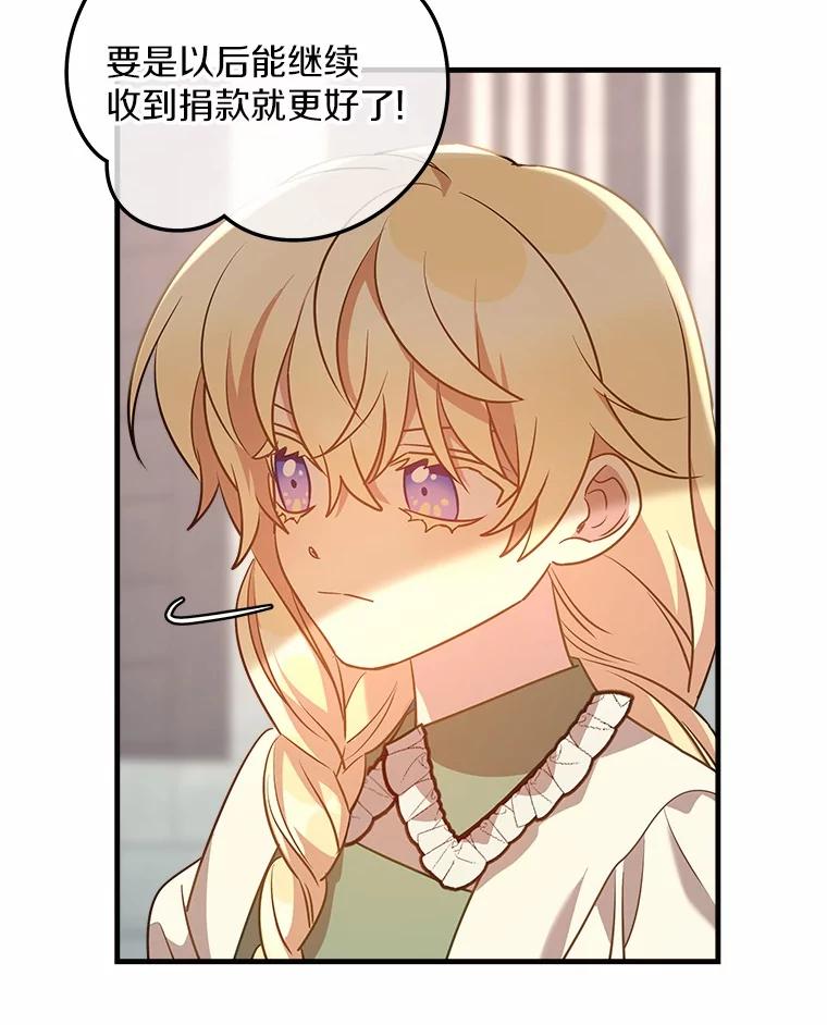 《小圣女想要毁灭世界》20.捐款者 第82页