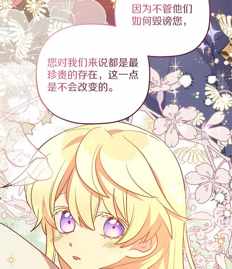 《小圣女想要毁灭世界》20.捐款者 第46页
