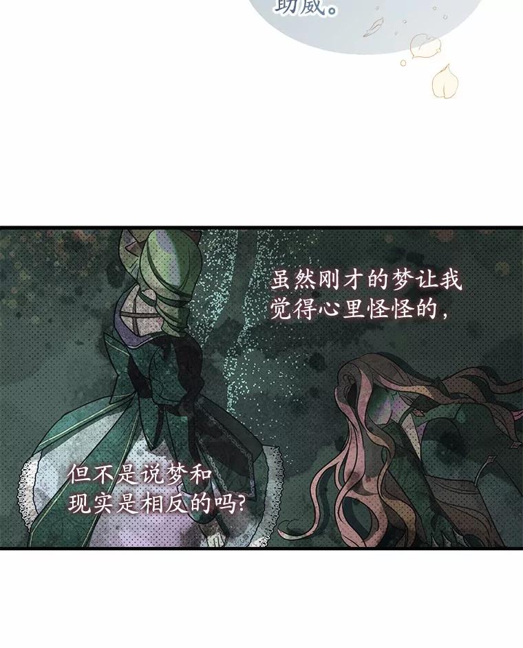 《小圣女想要毁灭世界》20.捐款者 第84页
