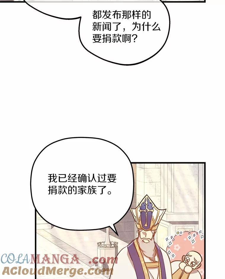 《小圣女想要毁灭世界》20.捐款者 第77页