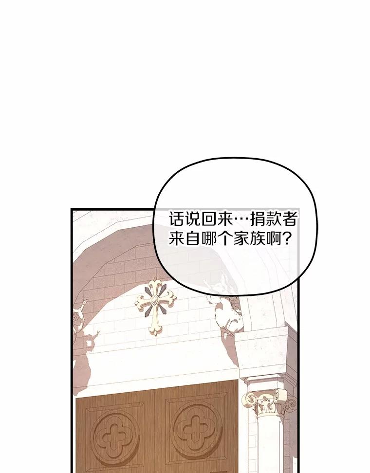 《小圣女想要毁灭世界》20.捐款者 第87页