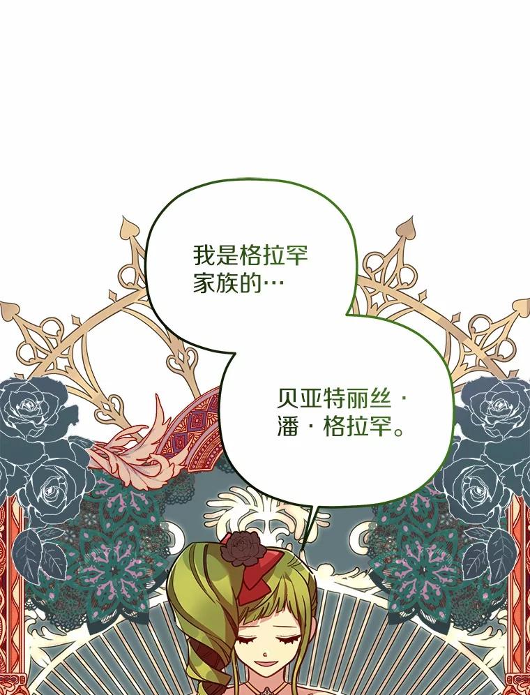 《小圣女想要毁灭世界》20.捐款者 第95页
