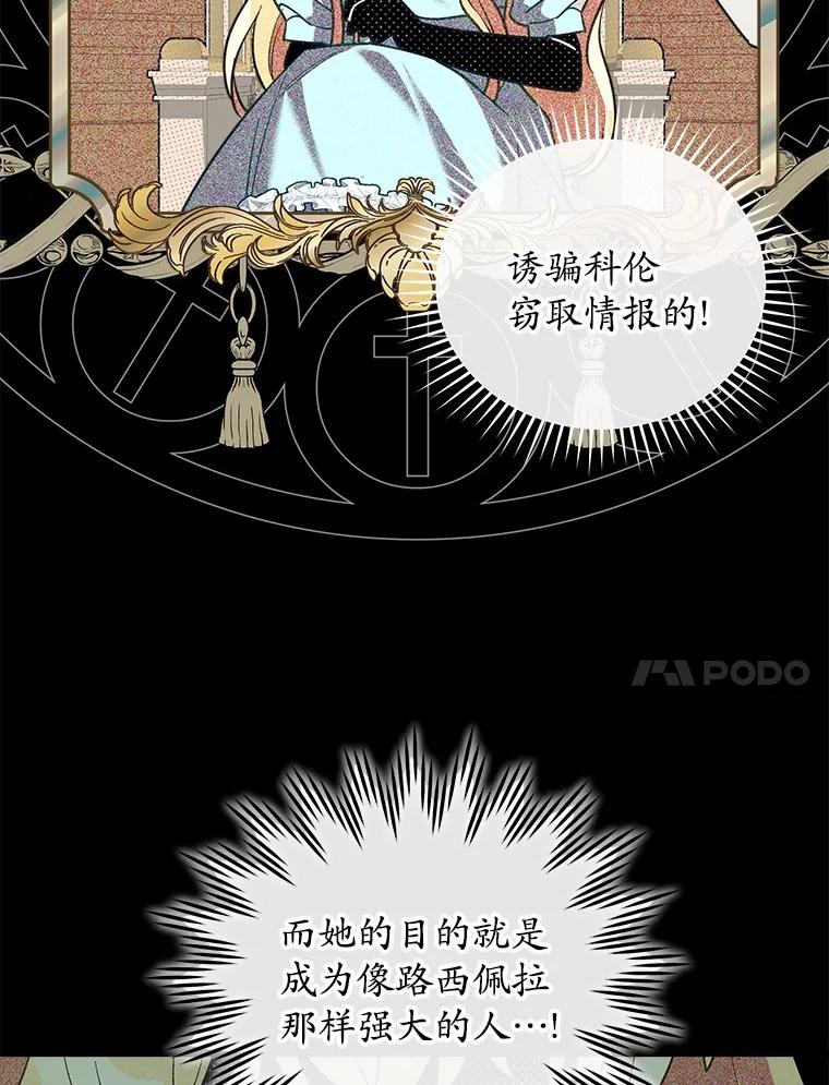 《小圣女想要毁灭世界》20.捐款者 第20页