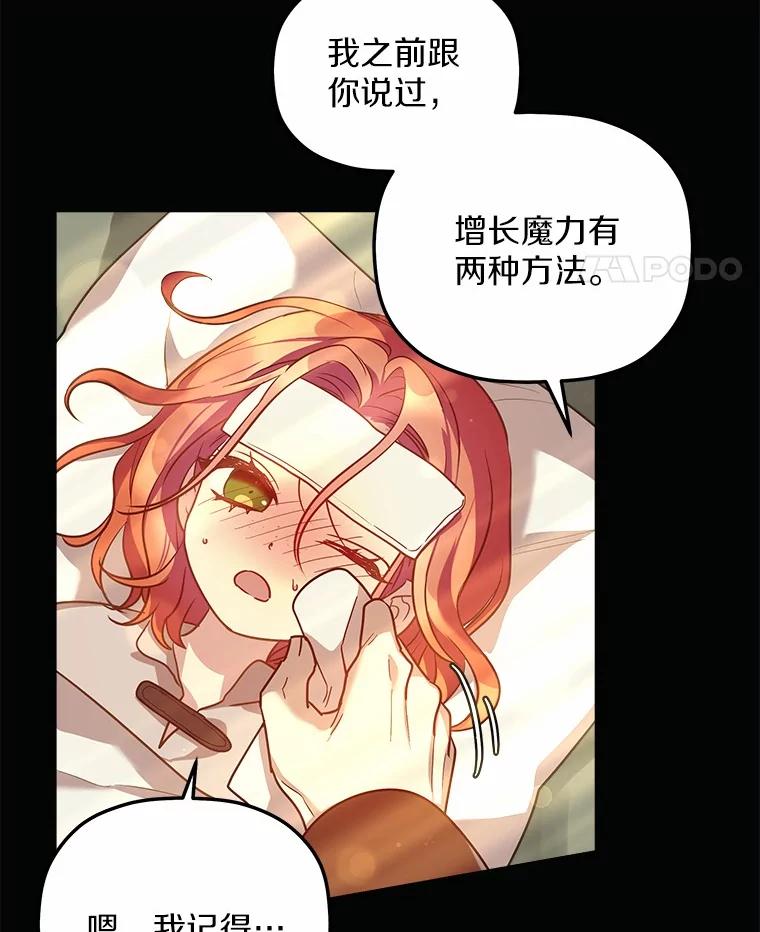 《小圣女想要毁灭世界》20.捐款者 第59页