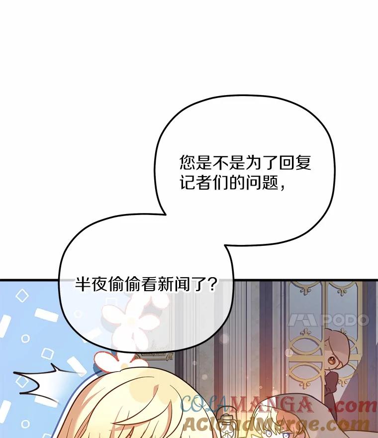 《小圣女想要毁灭世界》20.捐款者 第41页