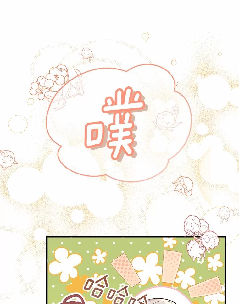 《小圣女想要毁灭世界》20.捐款者 第39页